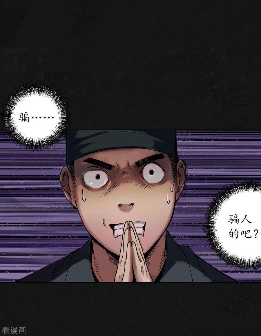 藏锋行108话 仇人见面