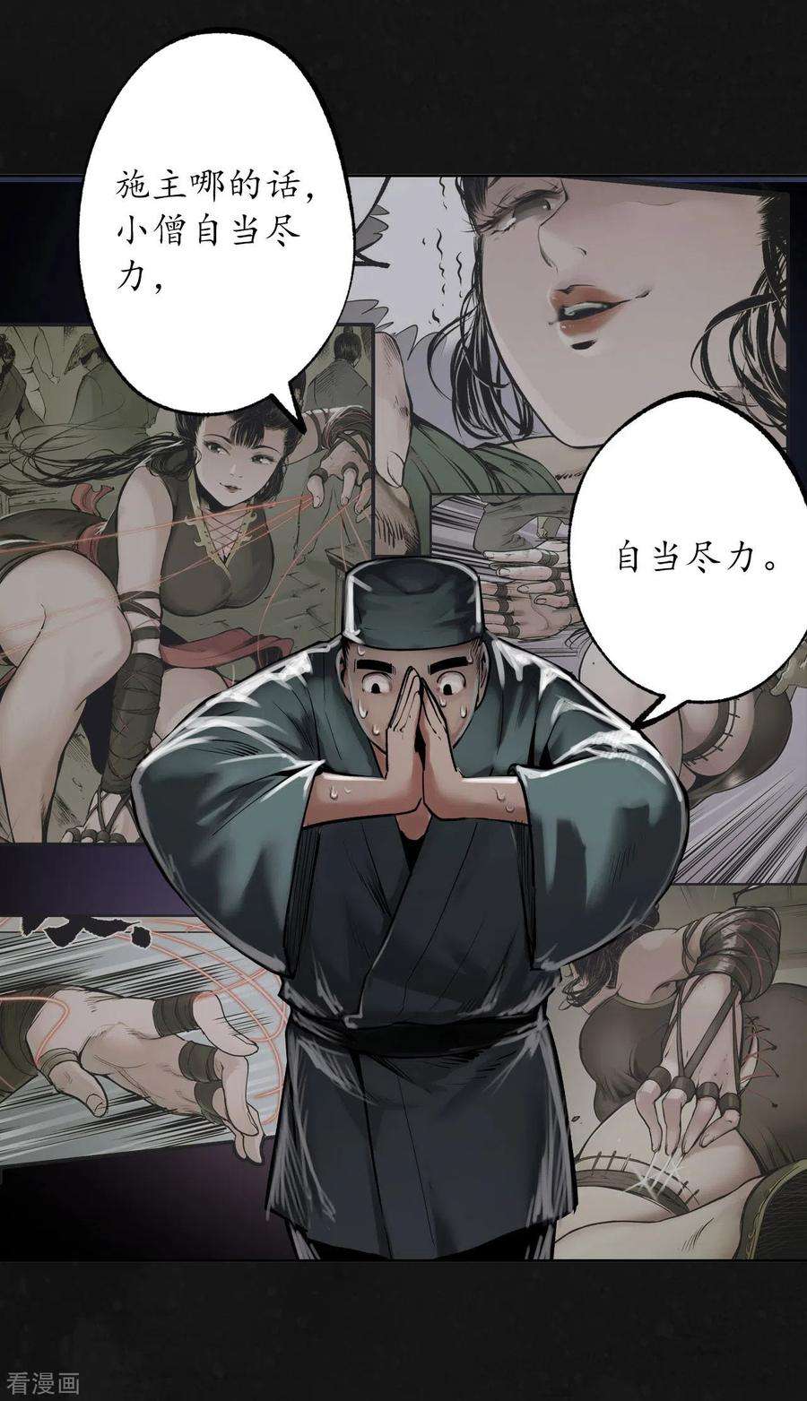 藏锋行108话 仇人见面