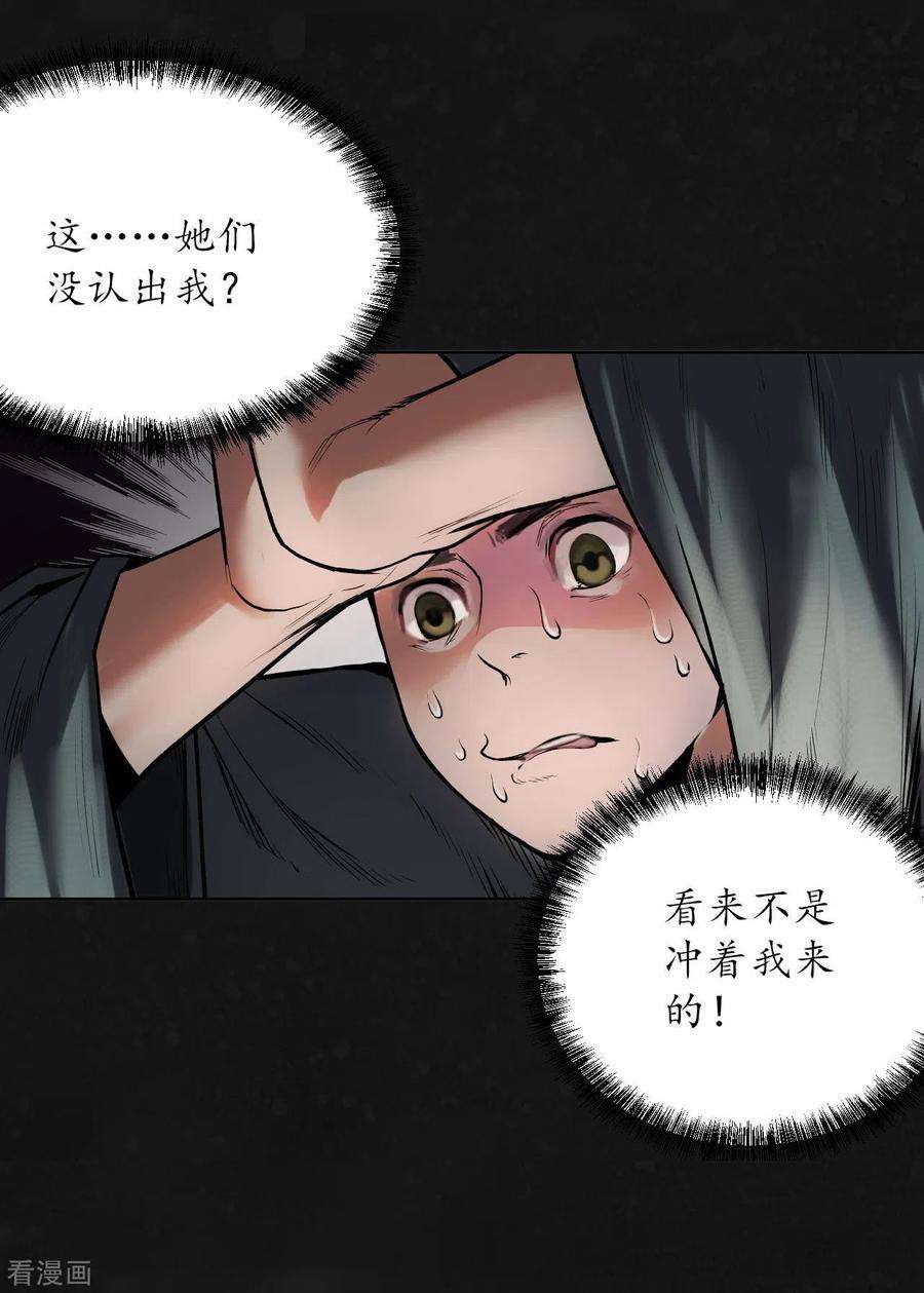 藏锋行108话 仇人见面