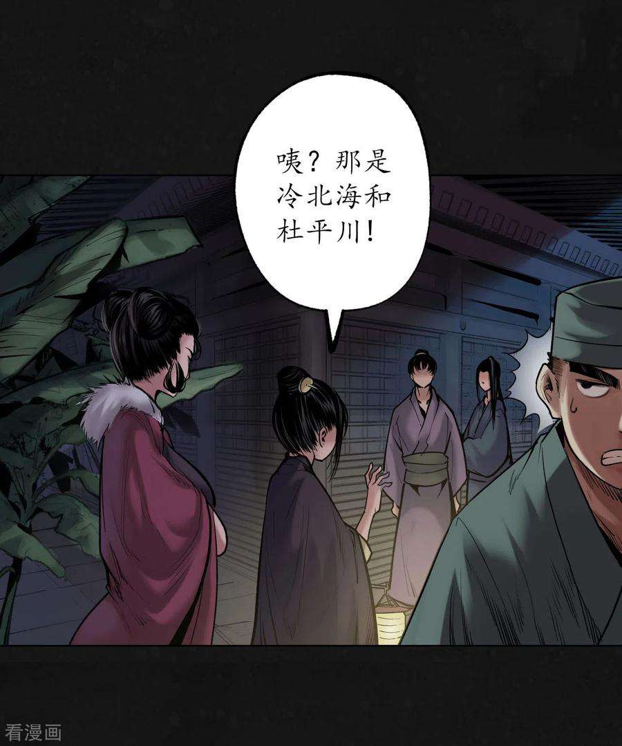 藏锋行108话 仇人见面