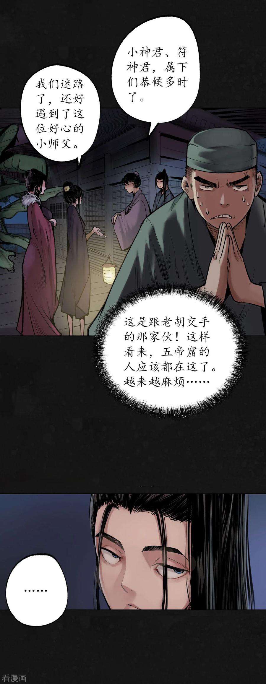 藏锋行108话 仇人见面