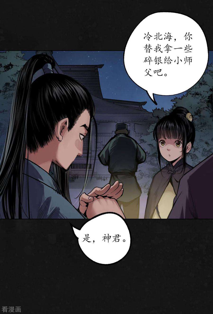 藏锋行108话 仇人见面