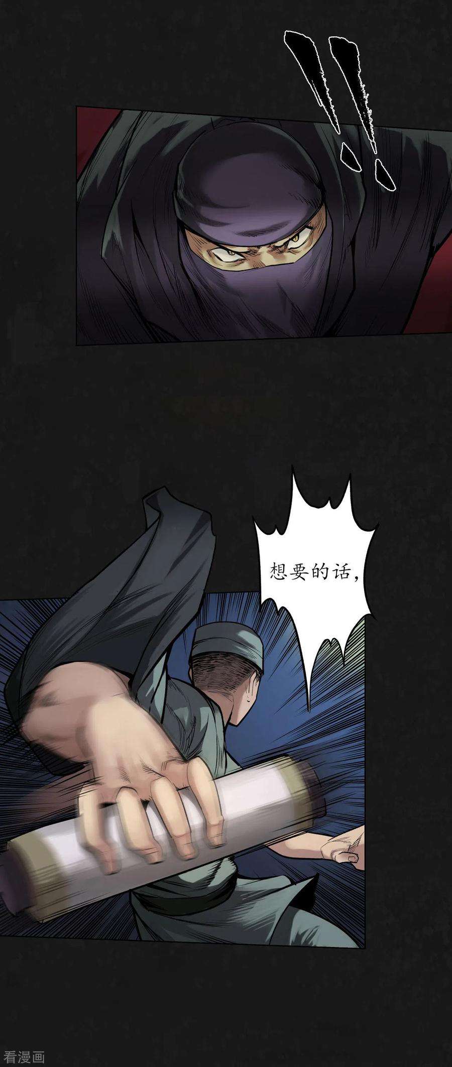 藏锋行108话 仇人见面