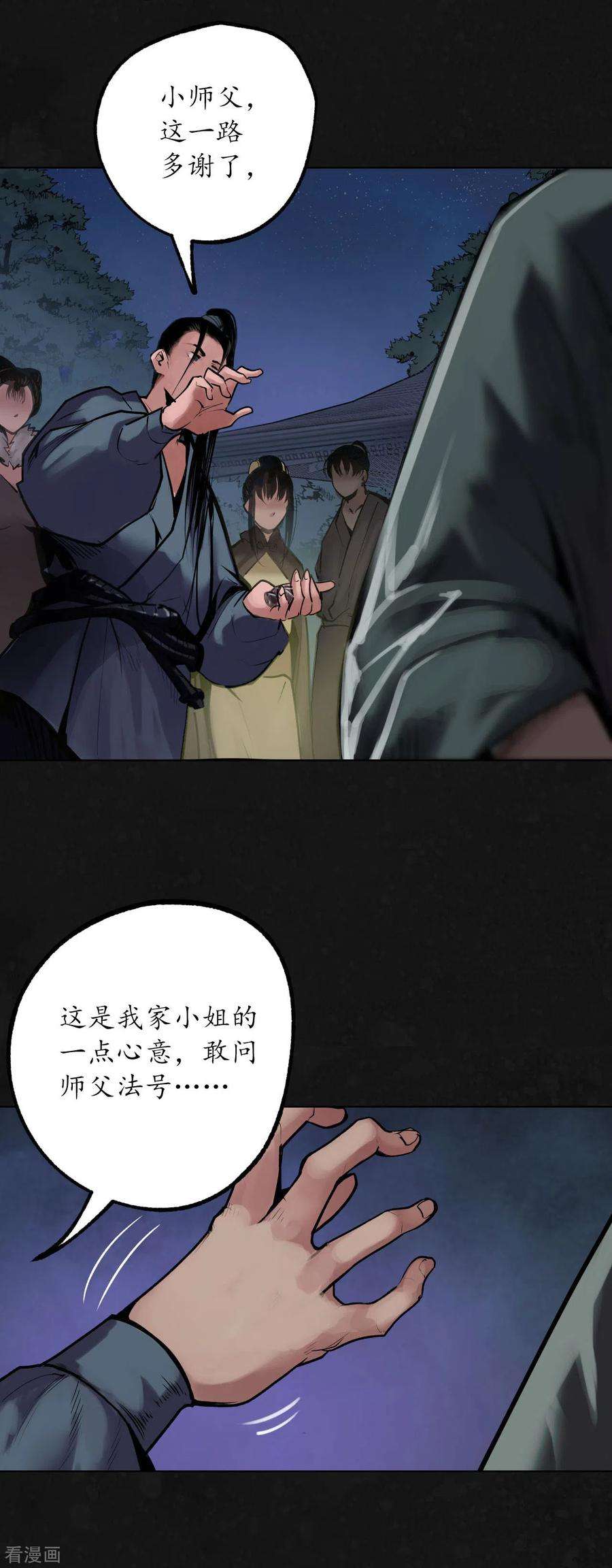藏锋行108话 仇人见面