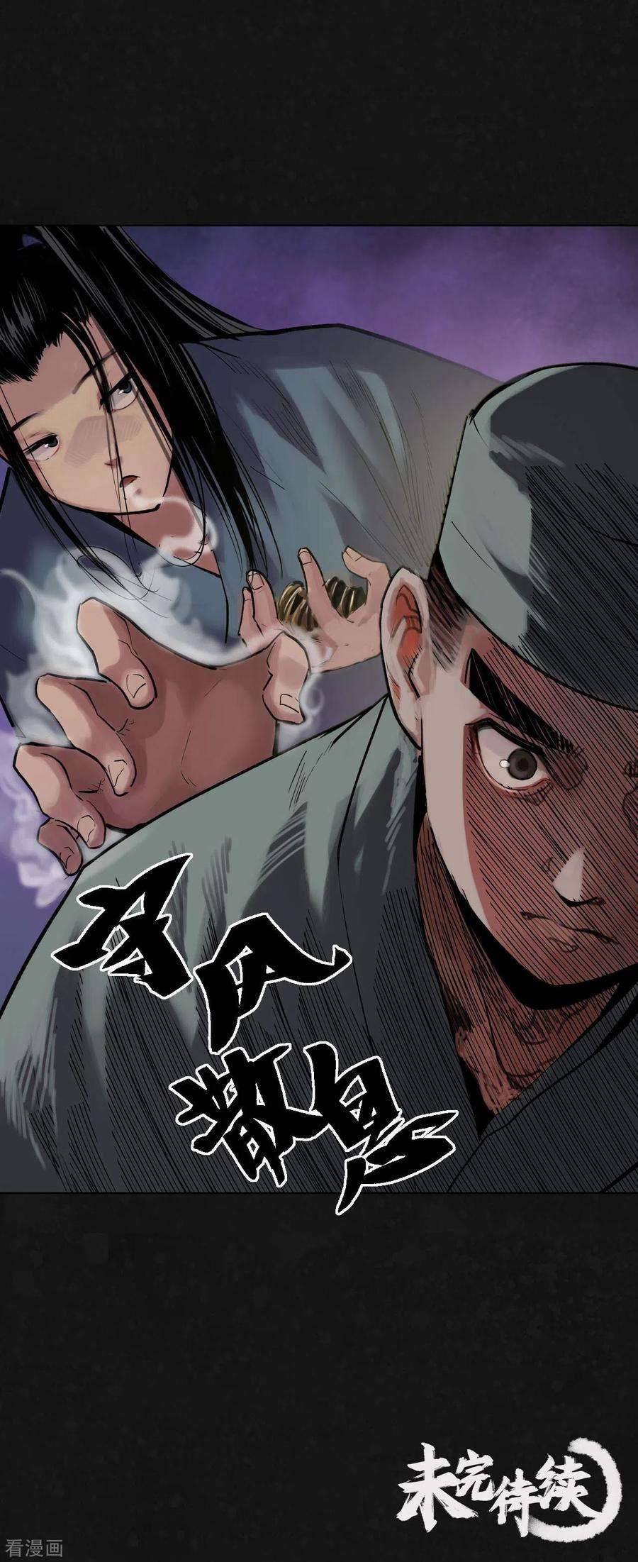 藏锋行108话 仇人见面