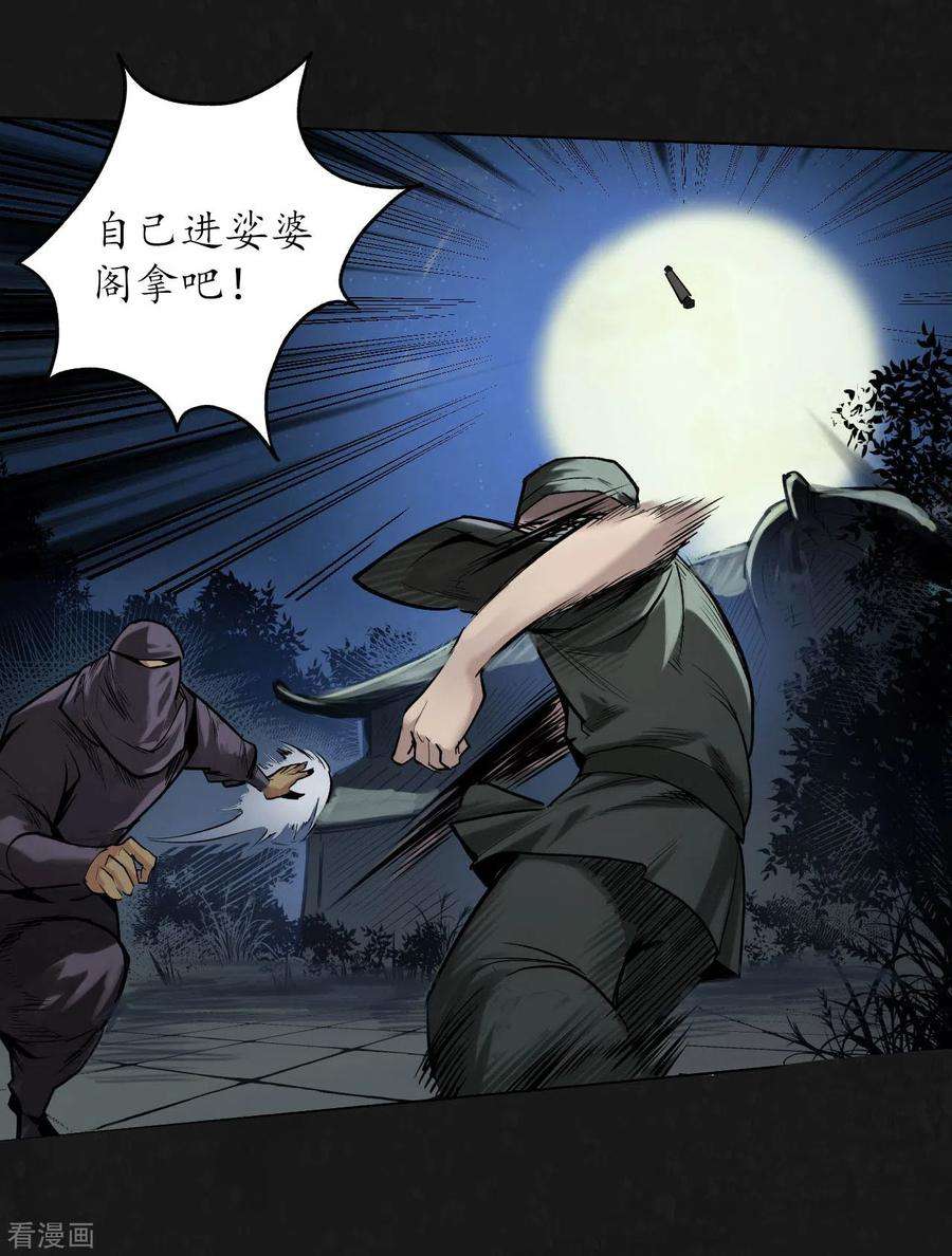 藏锋行108话 仇人见面