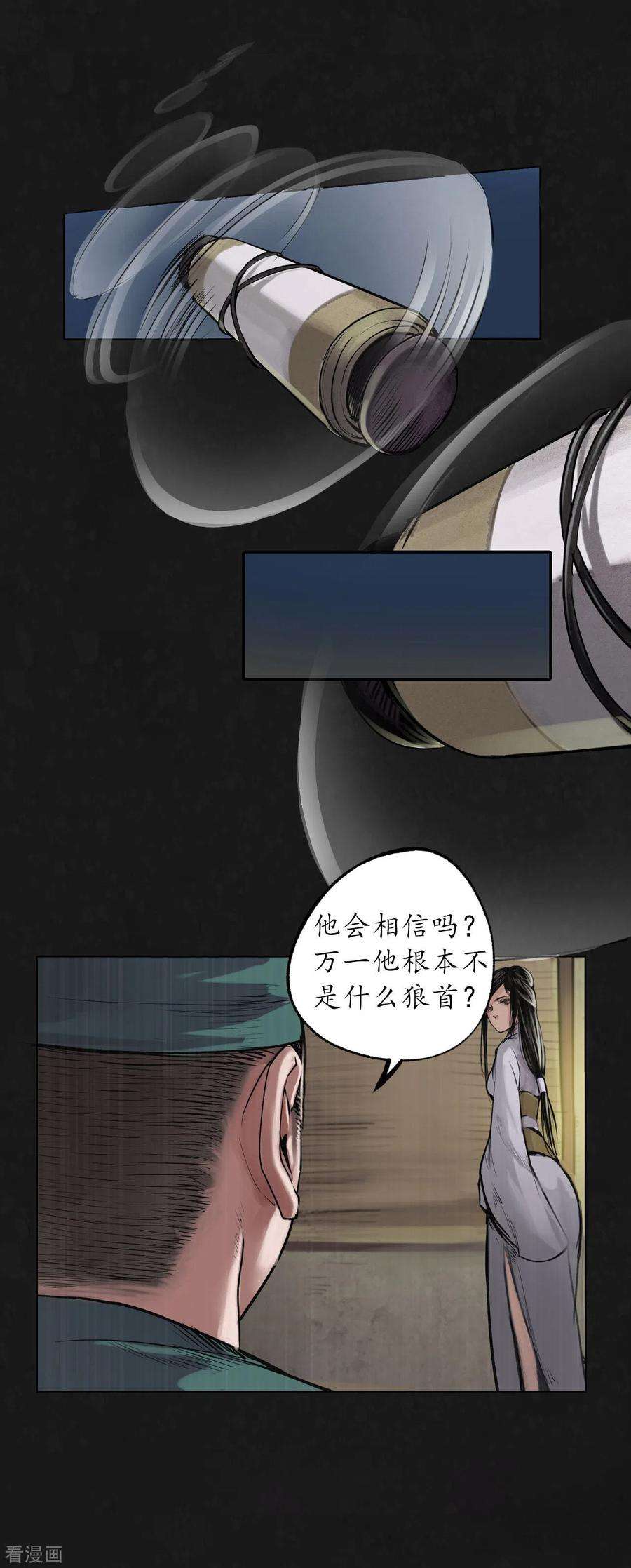 藏锋行108话 仇人见面