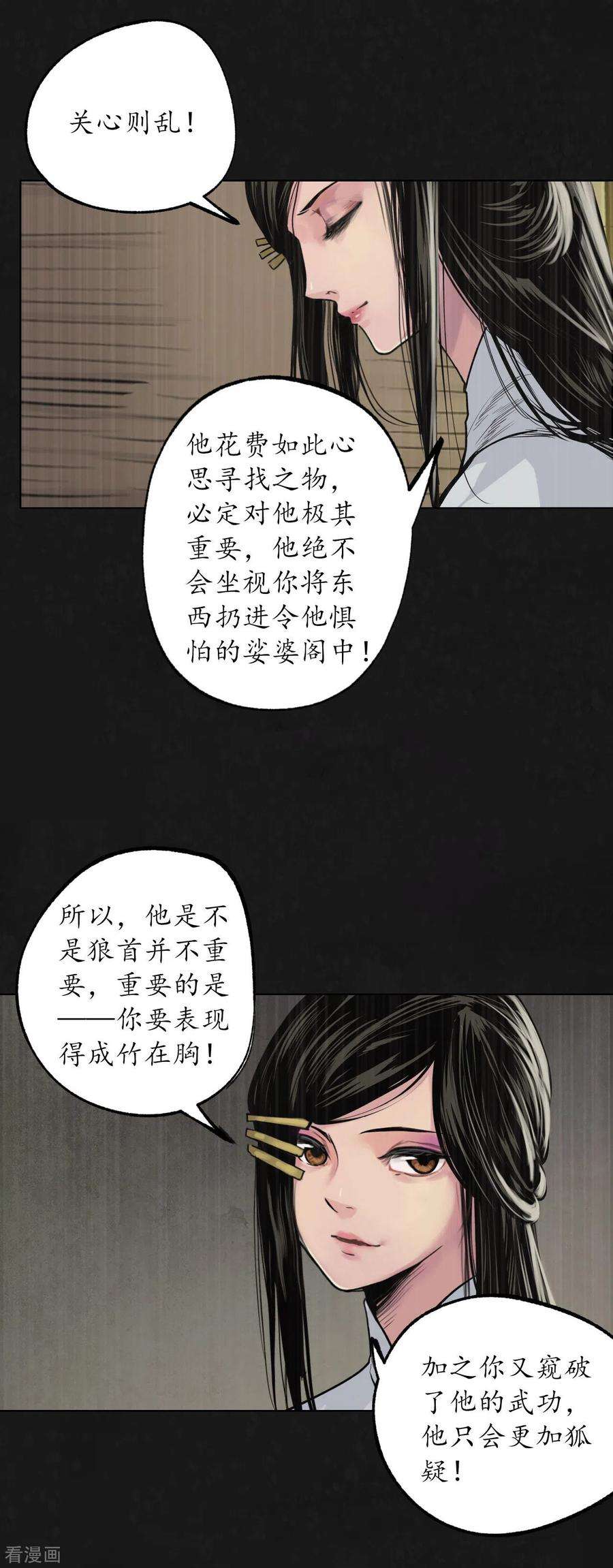 藏锋行108话 仇人见面