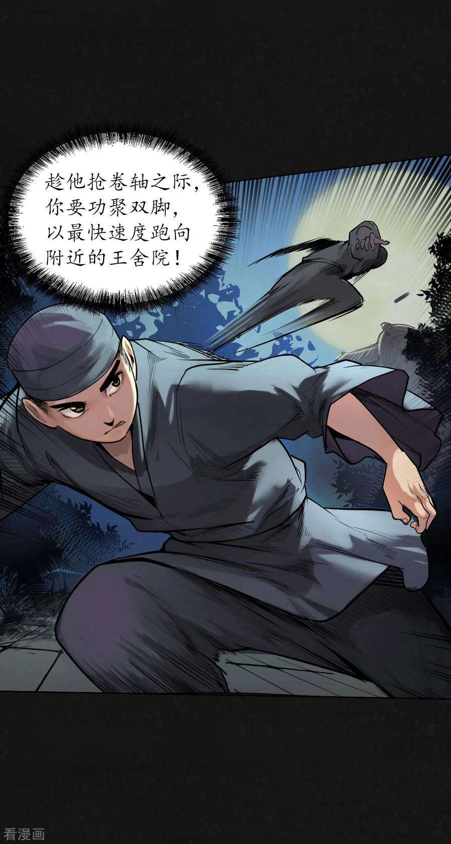 藏锋行108话 仇人见面