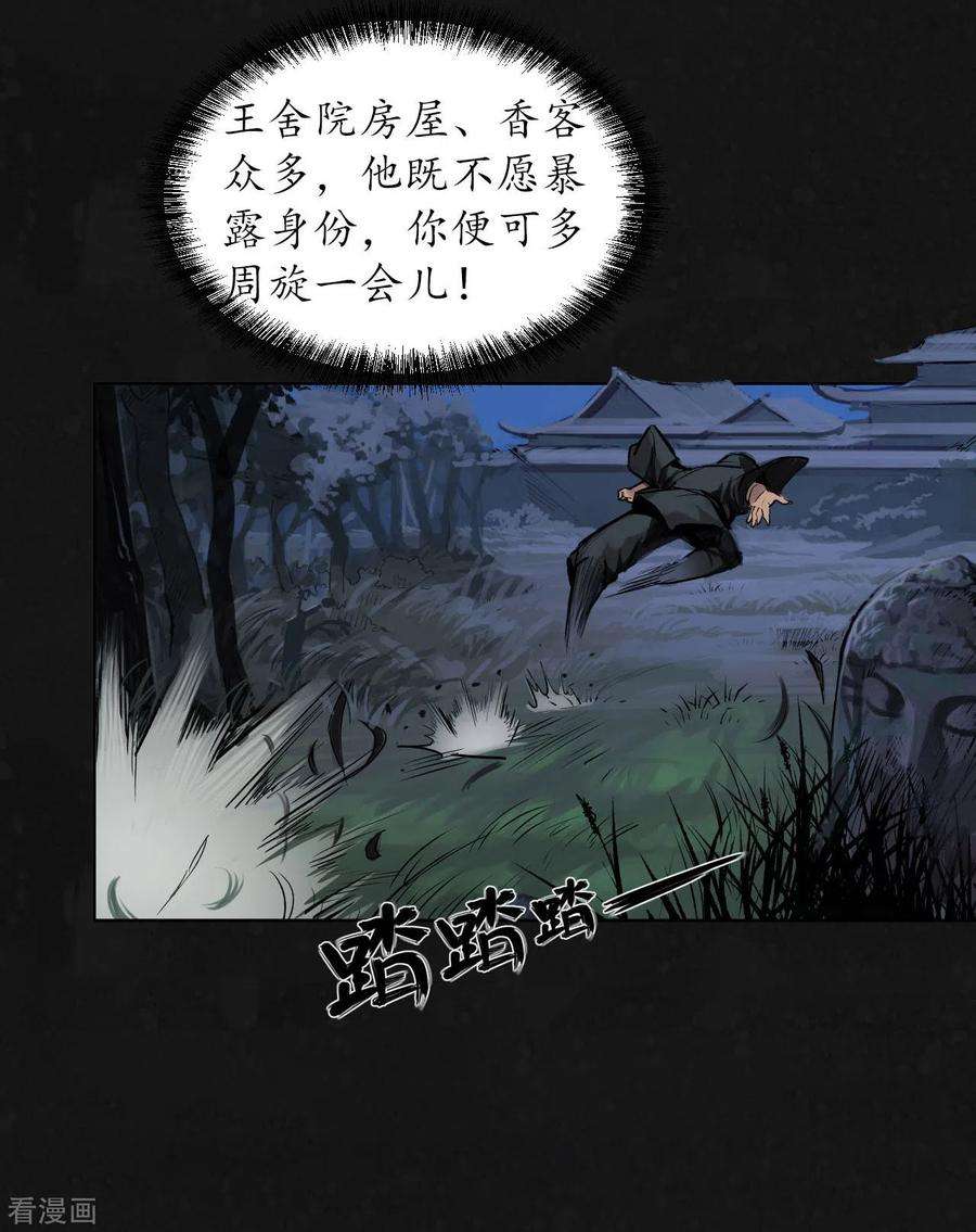 藏锋行108话 仇人见面