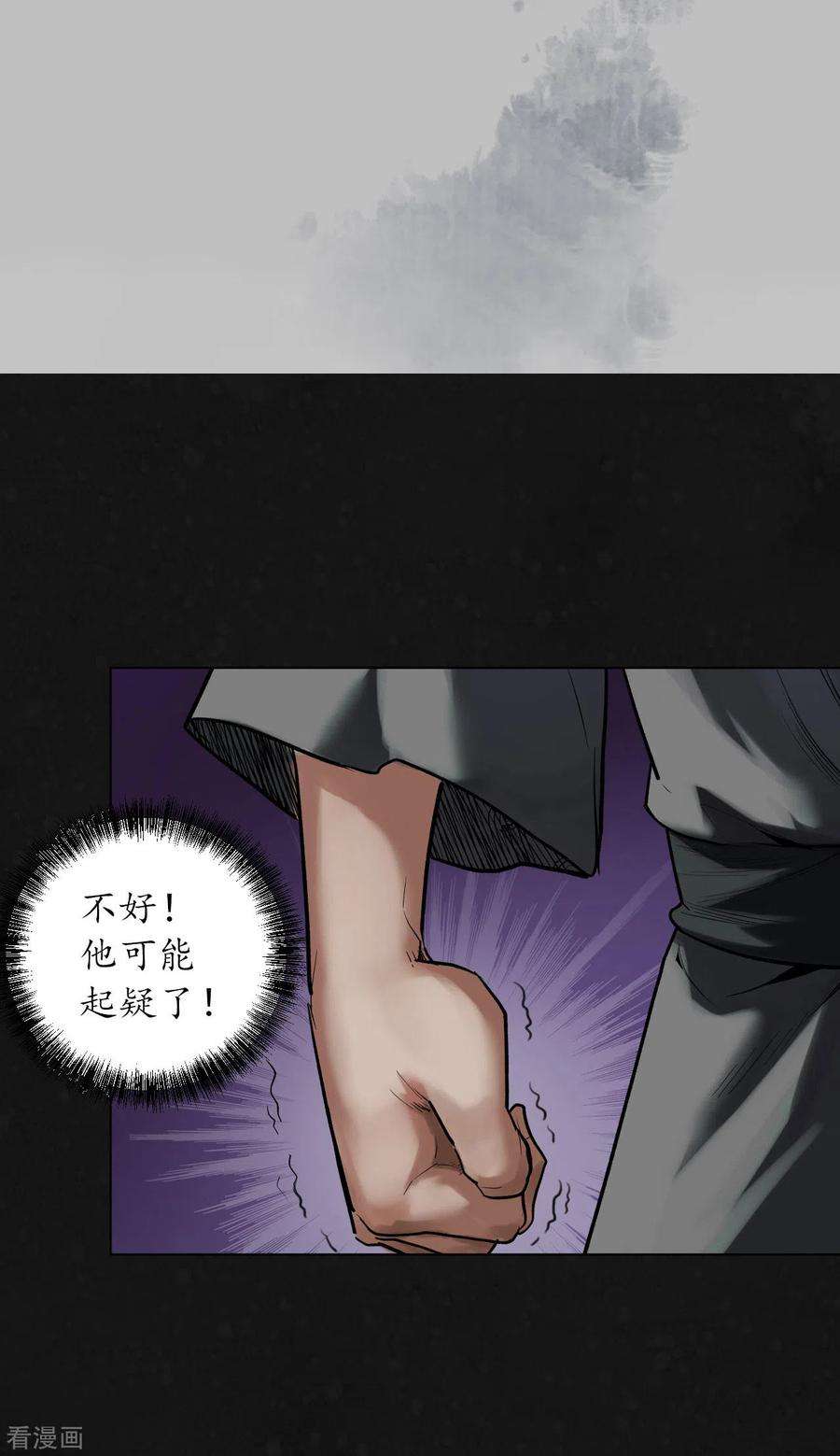藏锋行109话 新的危机