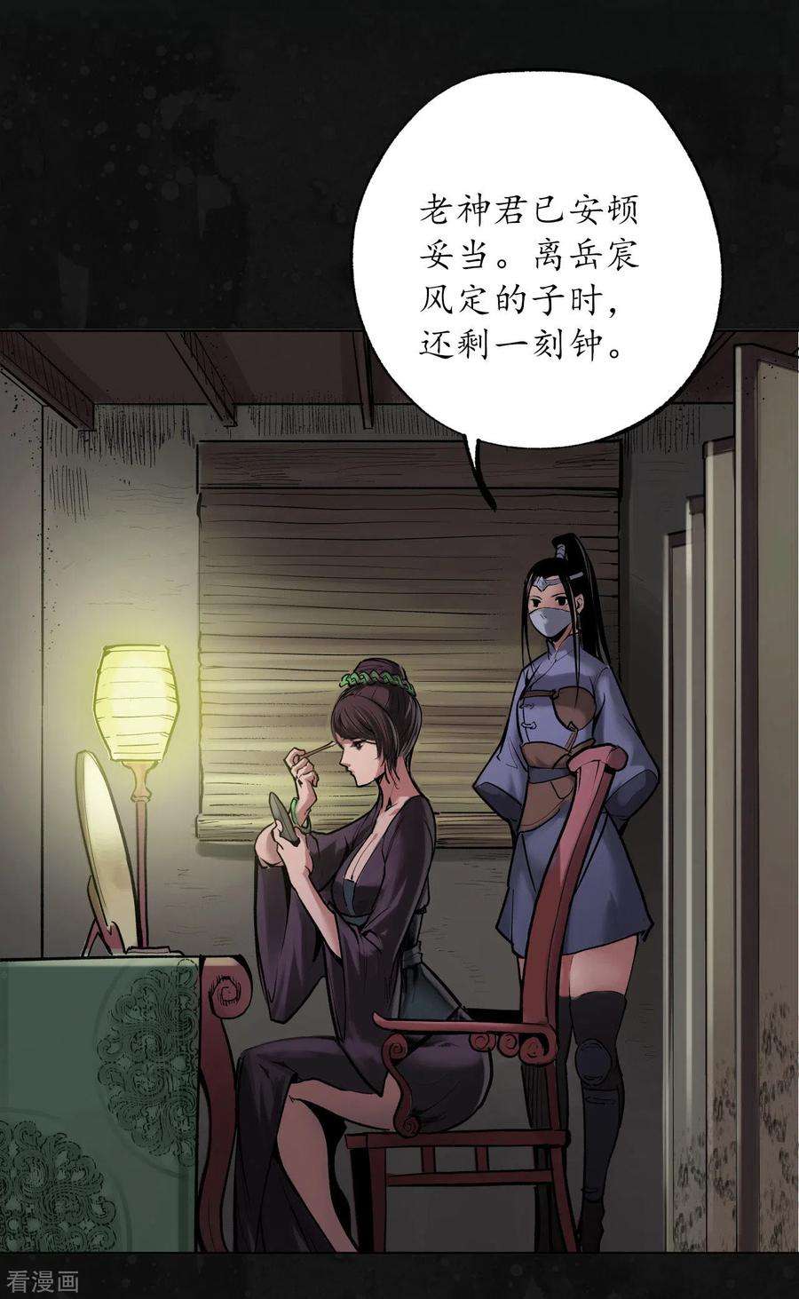 藏锋行109话 新的危机