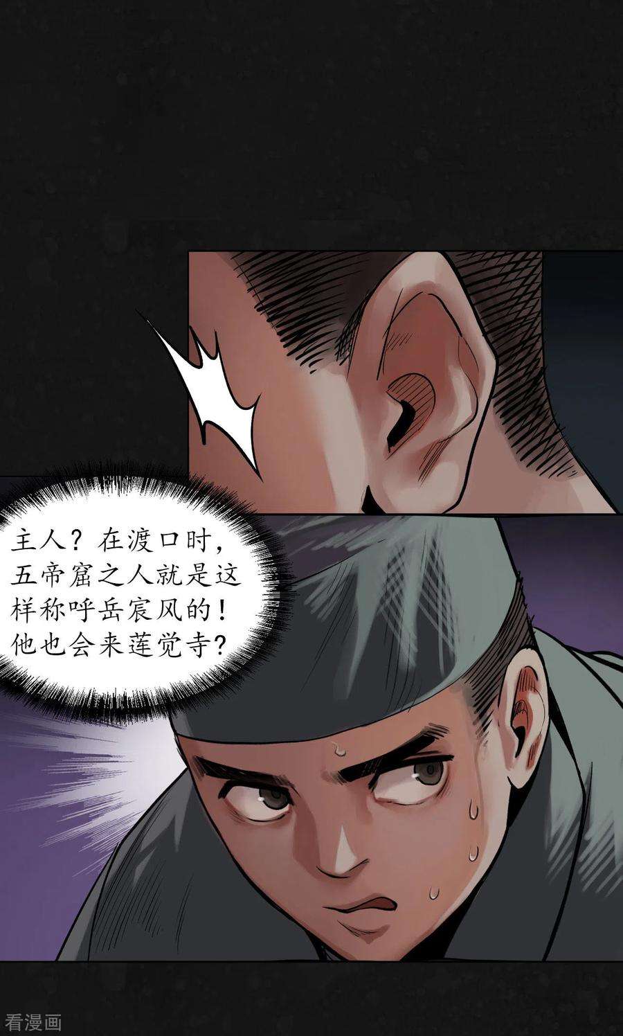 藏锋行109话 新的危机