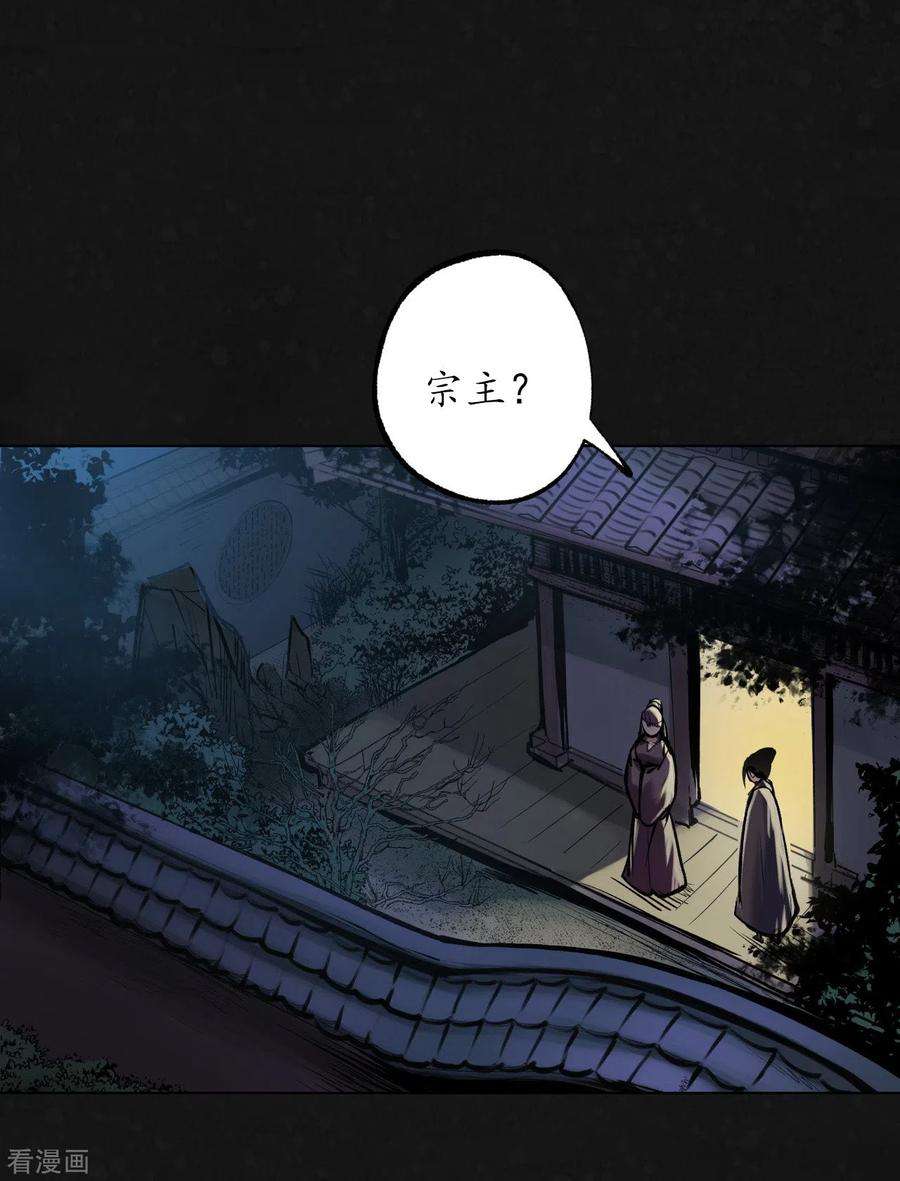 藏锋行109话 新的危机