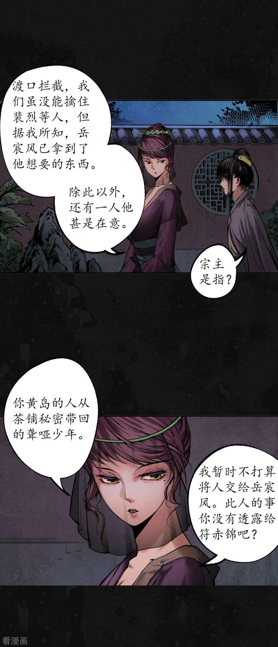 藏锋行109话 新的危机