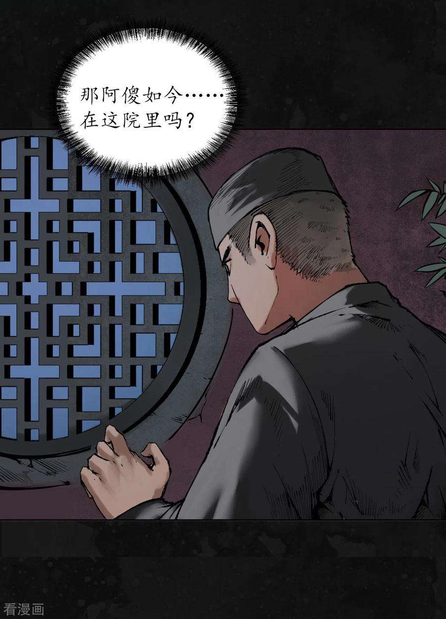 藏锋行109话 新的危机