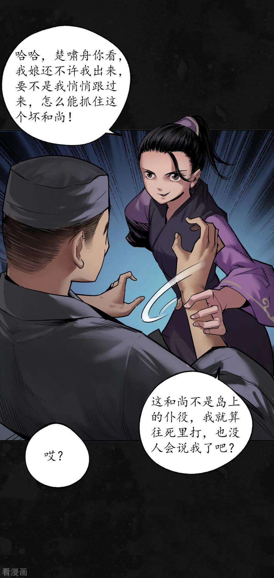 藏锋行109话 新的危机