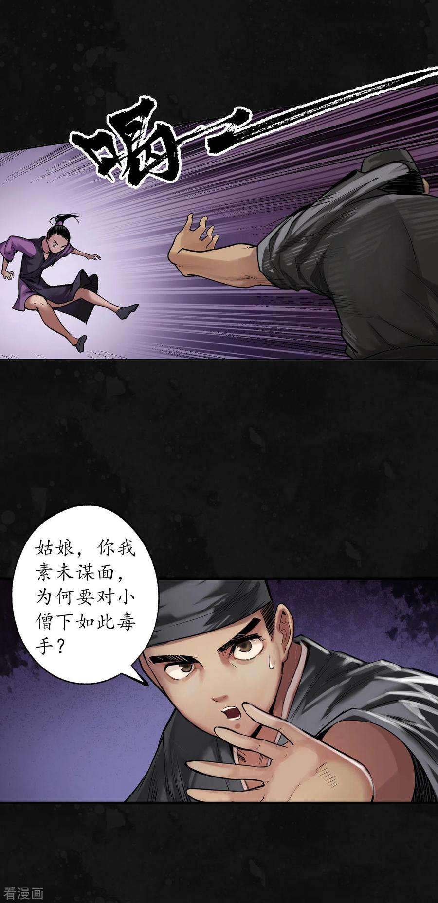 藏锋行109话 新的危机