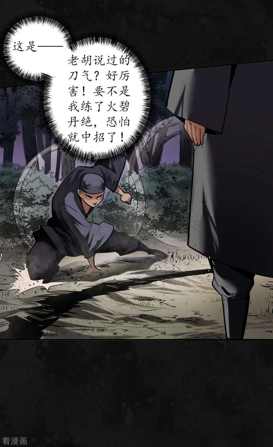 藏锋行109话 新的危机