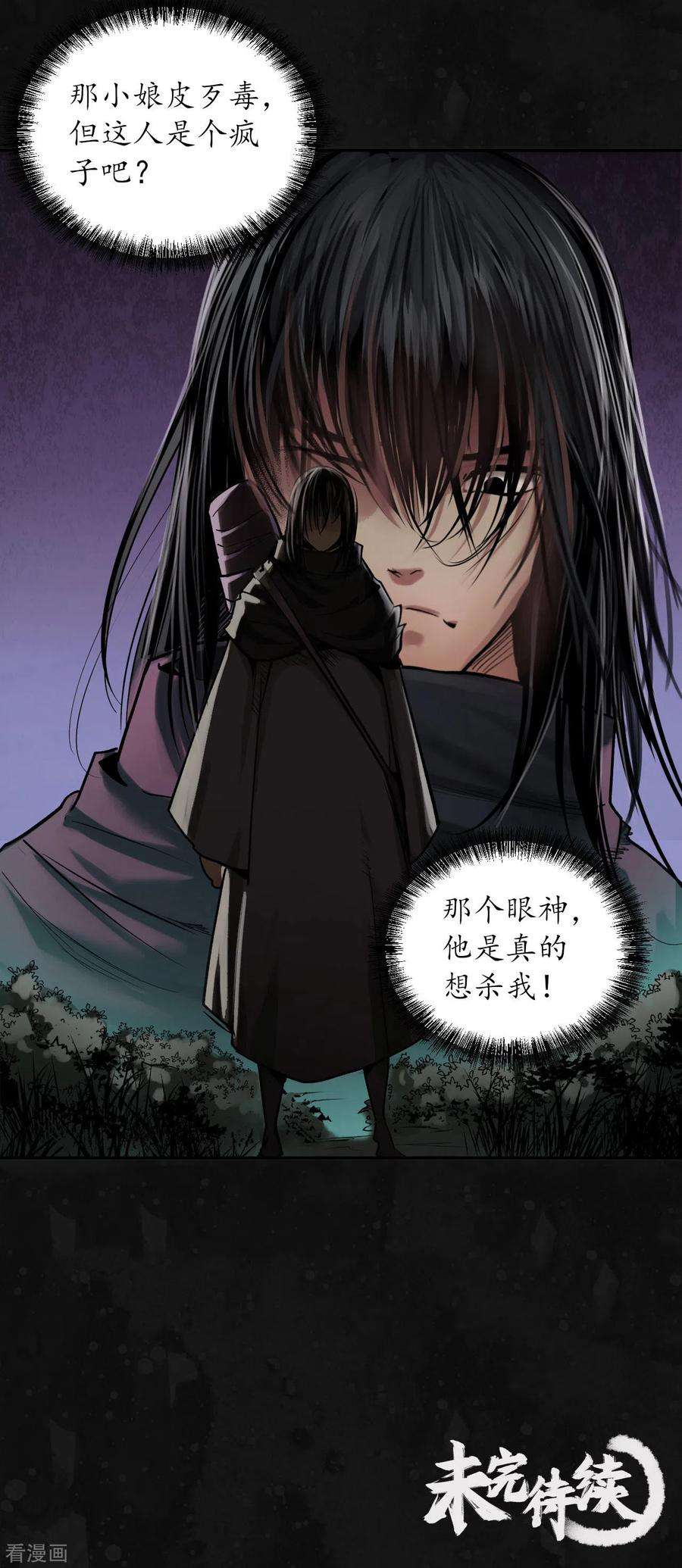 藏锋行109话 新的危机