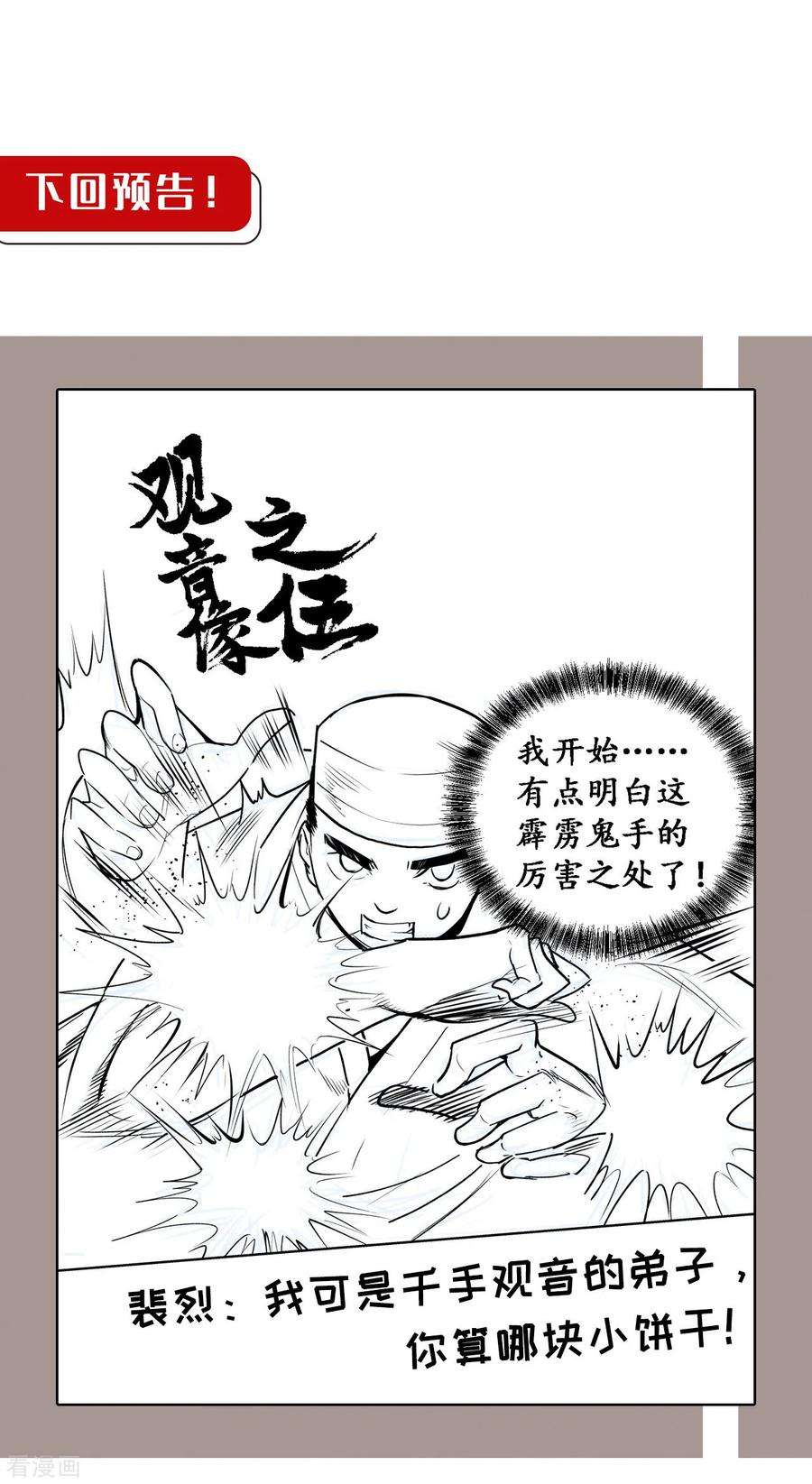 藏锋行109话 新的危机