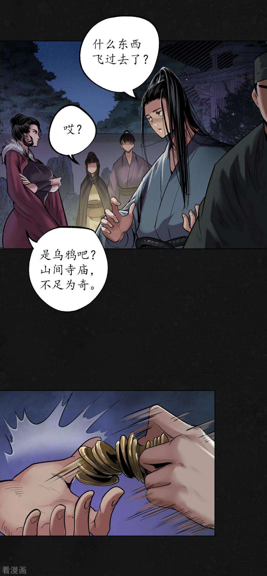 藏锋行109话 新的危机