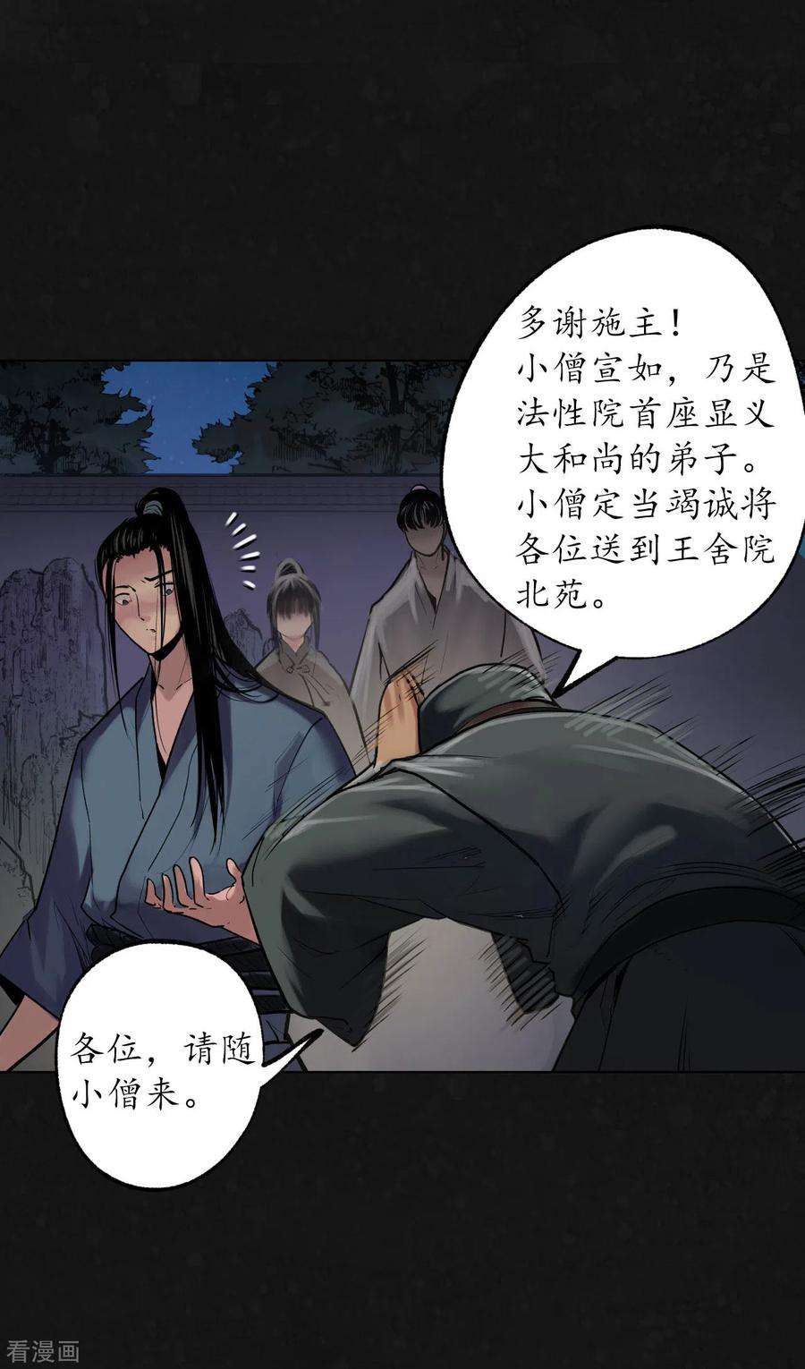 藏锋行109话 新的危机