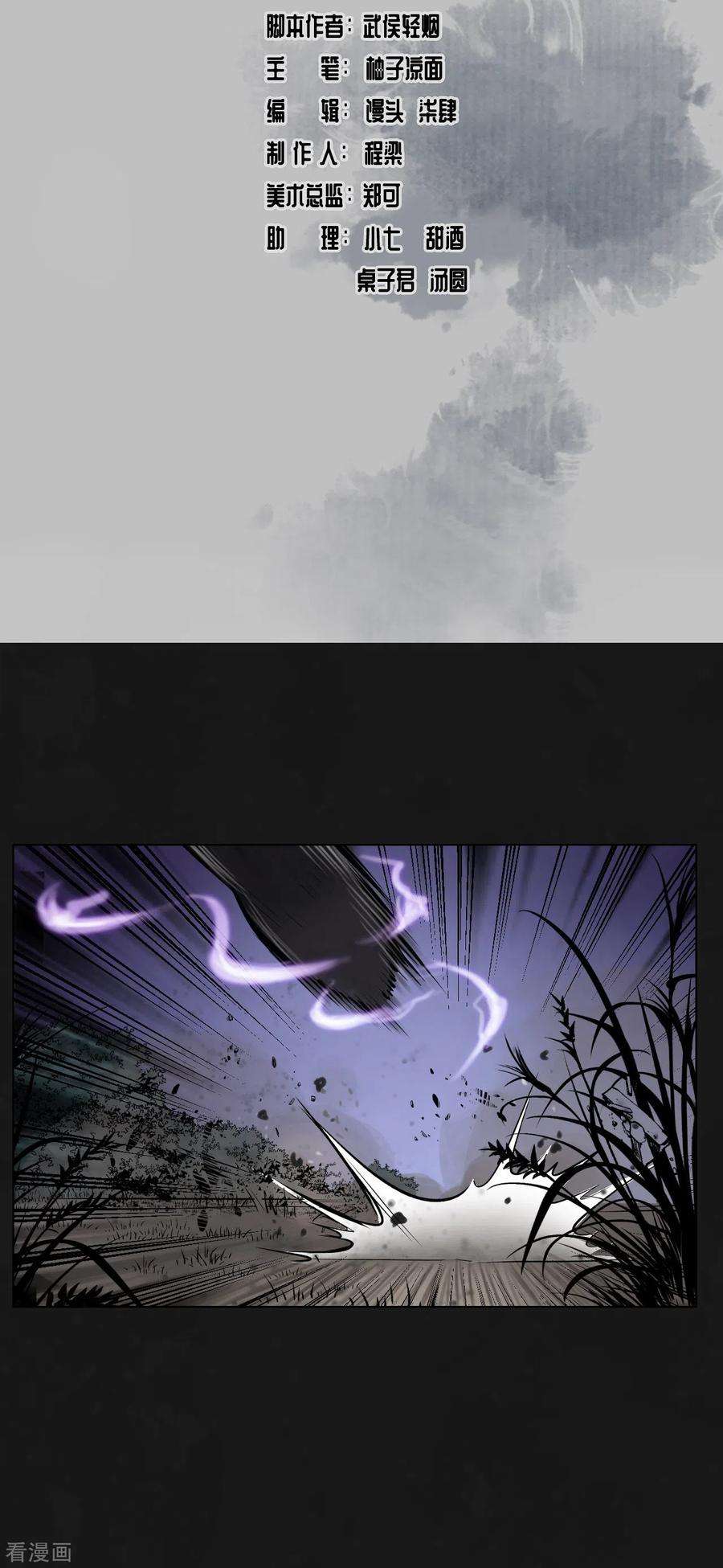 藏锋行110话 再遇蛇虺