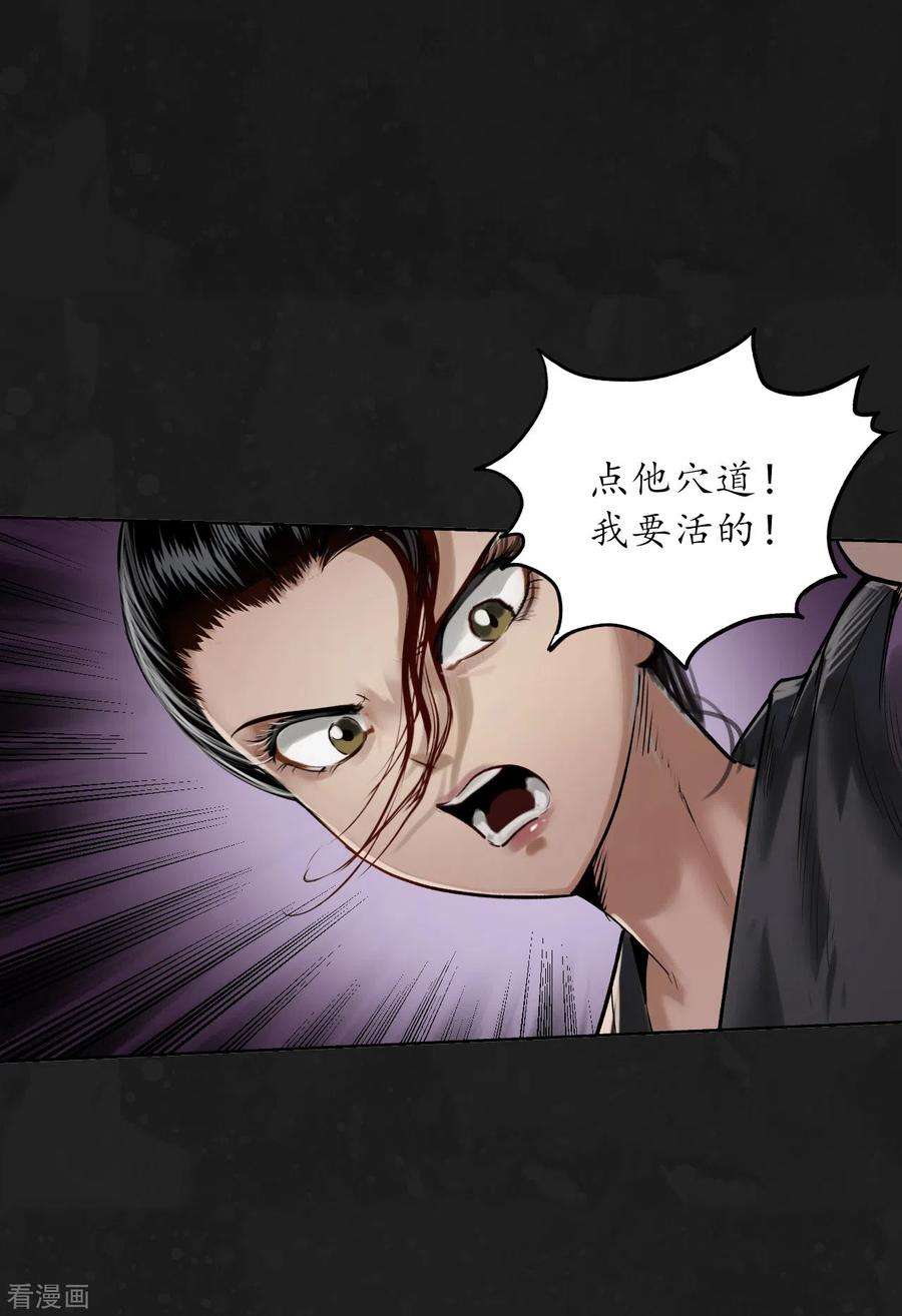 藏锋行110话 再遇蛇虺