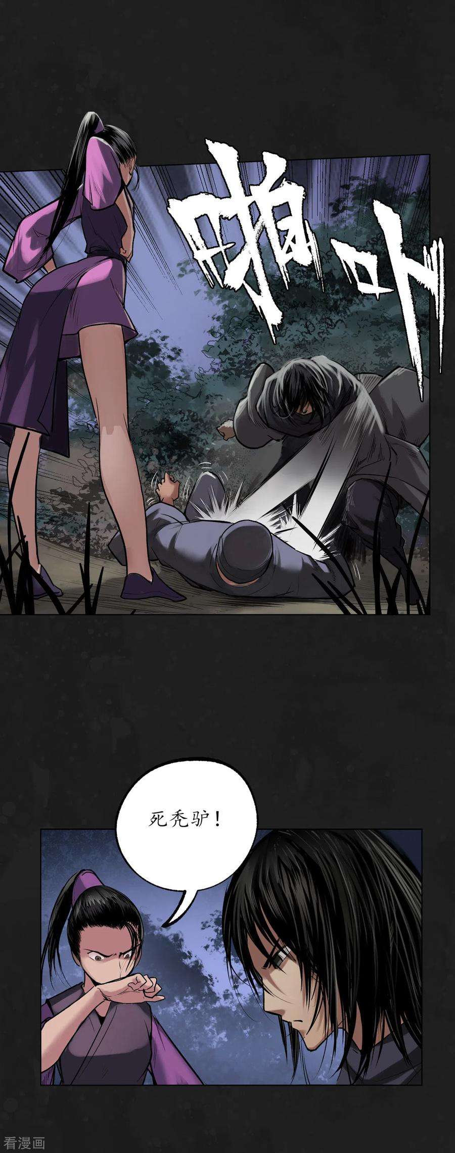 藏锋行110话 再遇蛇虺