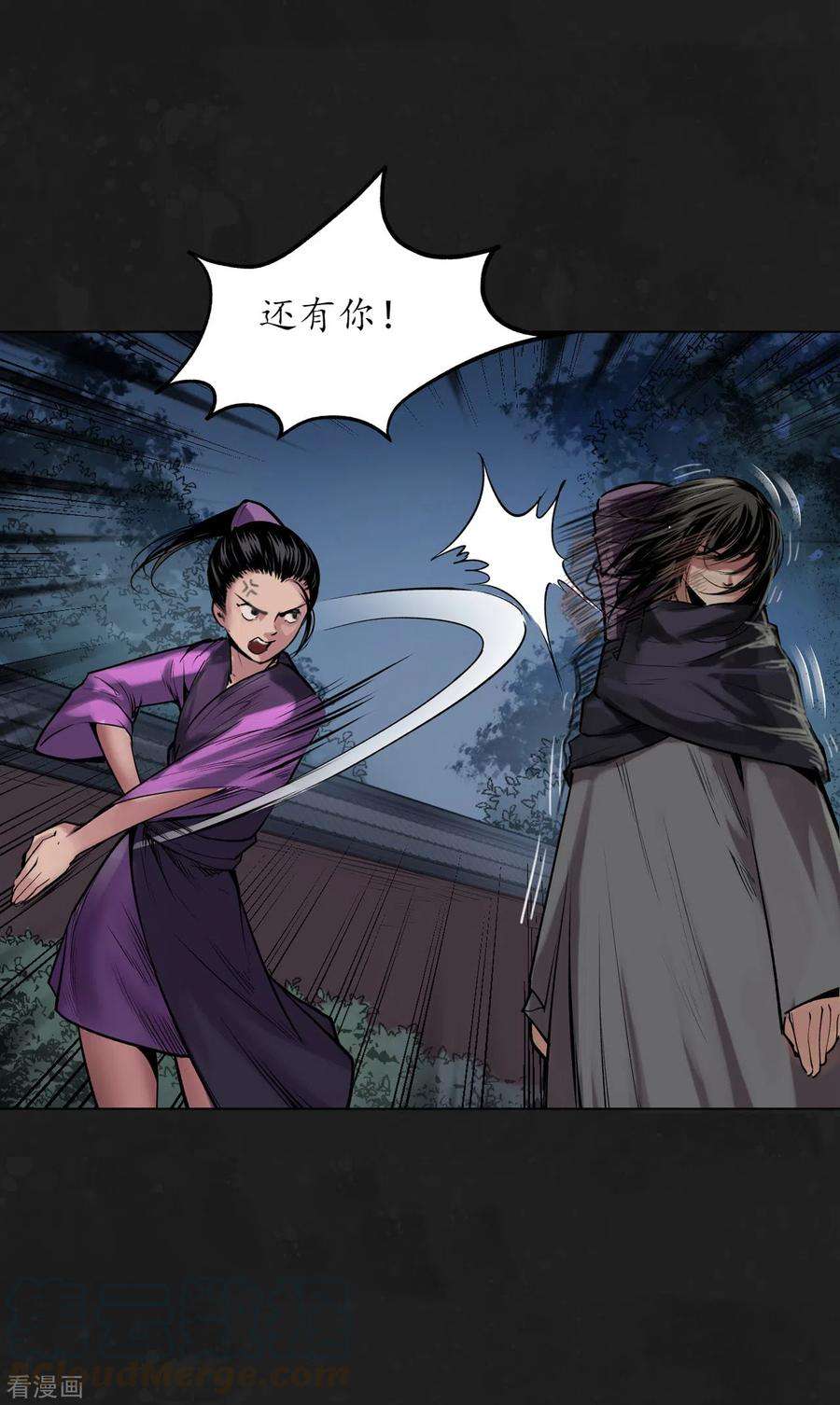 藏锋行110话 再遇蛇虺