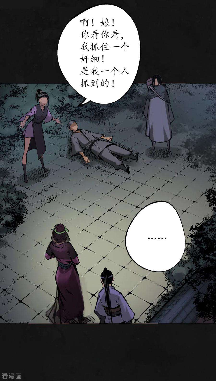 藏锋行110话 再遇蛇虺