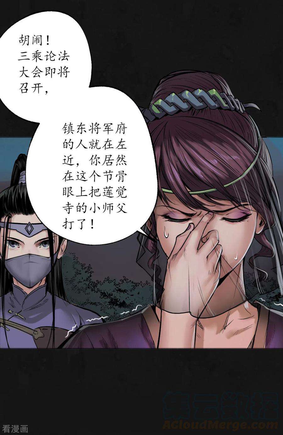 藏锋行110话 再遇蛇虺