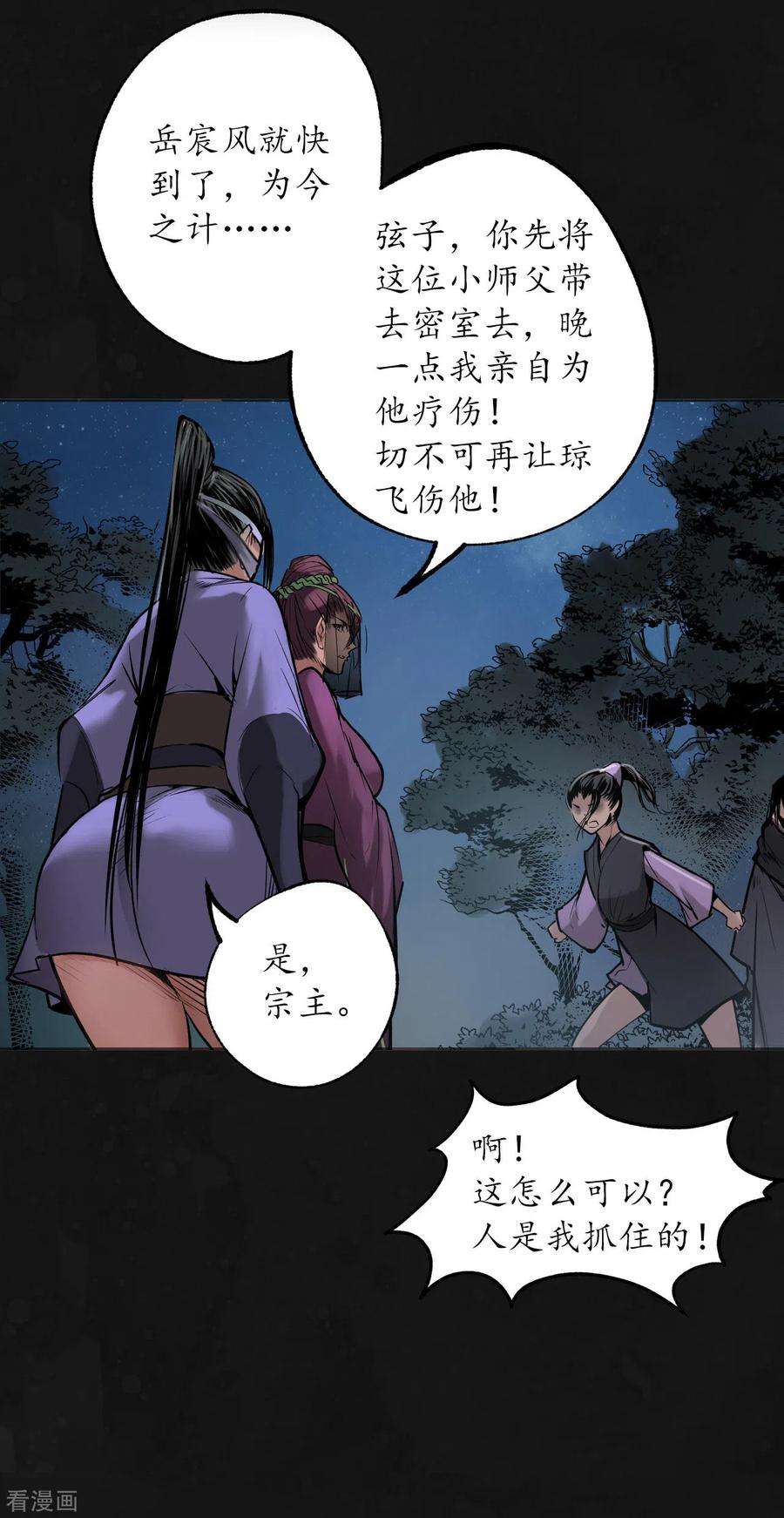 藏锋行110话 再遇蛇虺