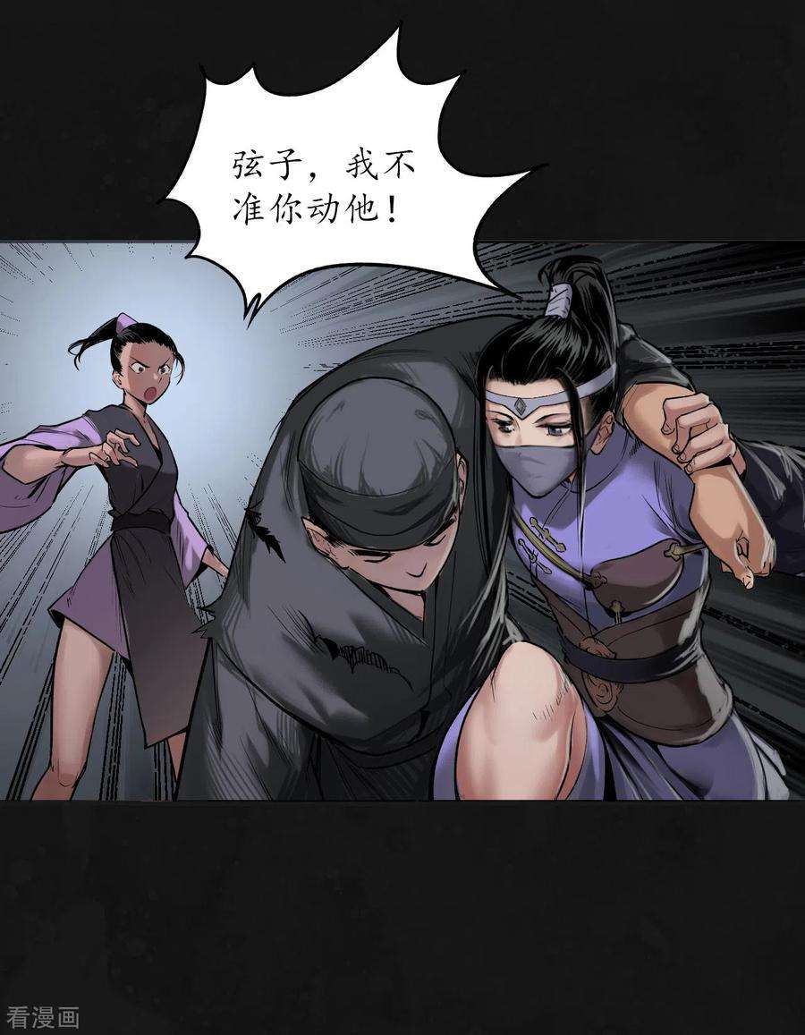 藏锋行110话 再遇蛇虺