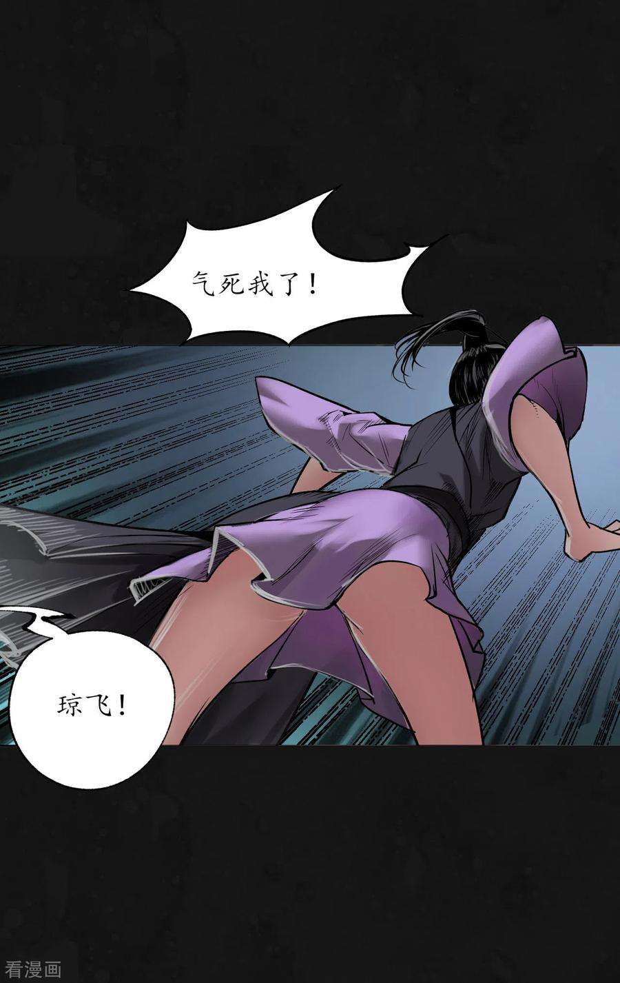 藏锋行110话 再遇蛇虺