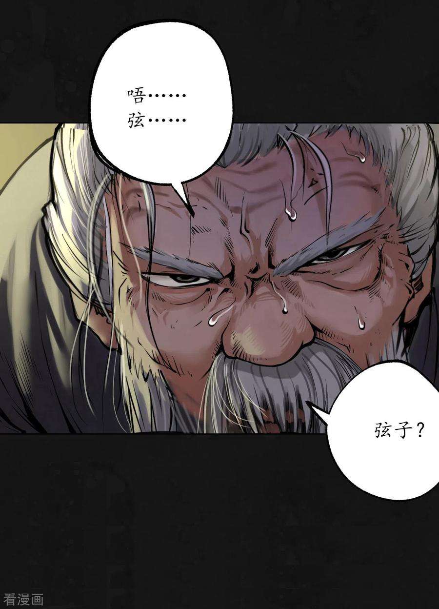 藏锋行110话 再遇蛇虺