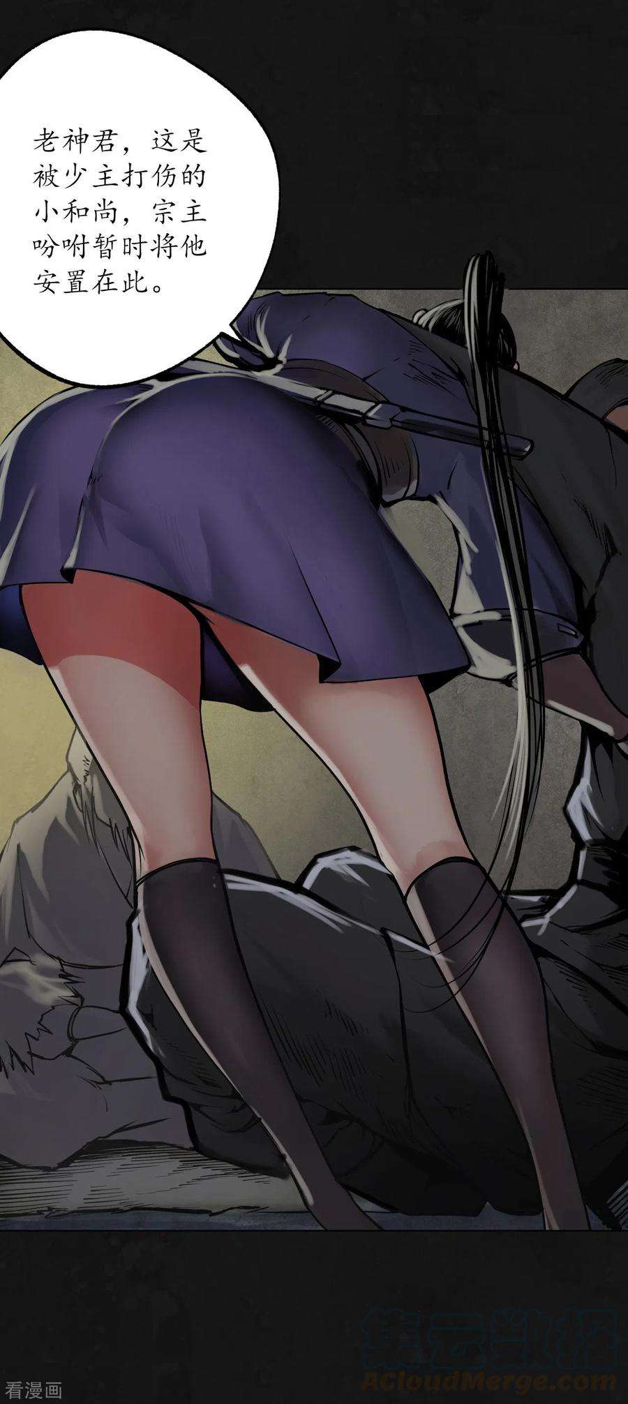 藏锋行110话 再遇蛇虺