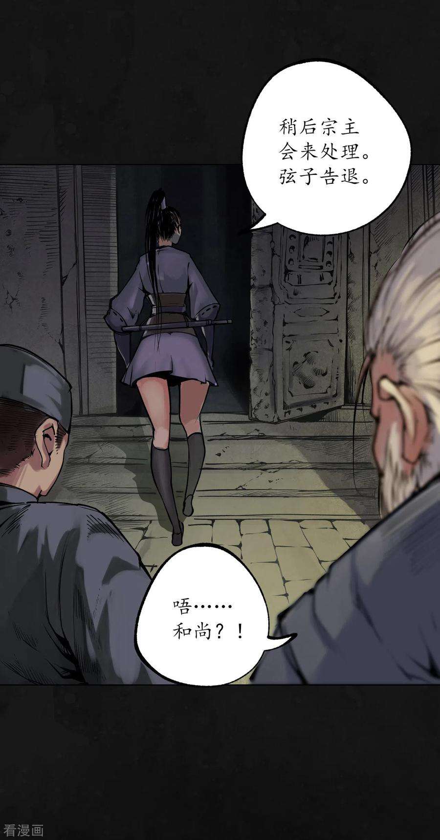 藏锋行110话 再遇蛇虺