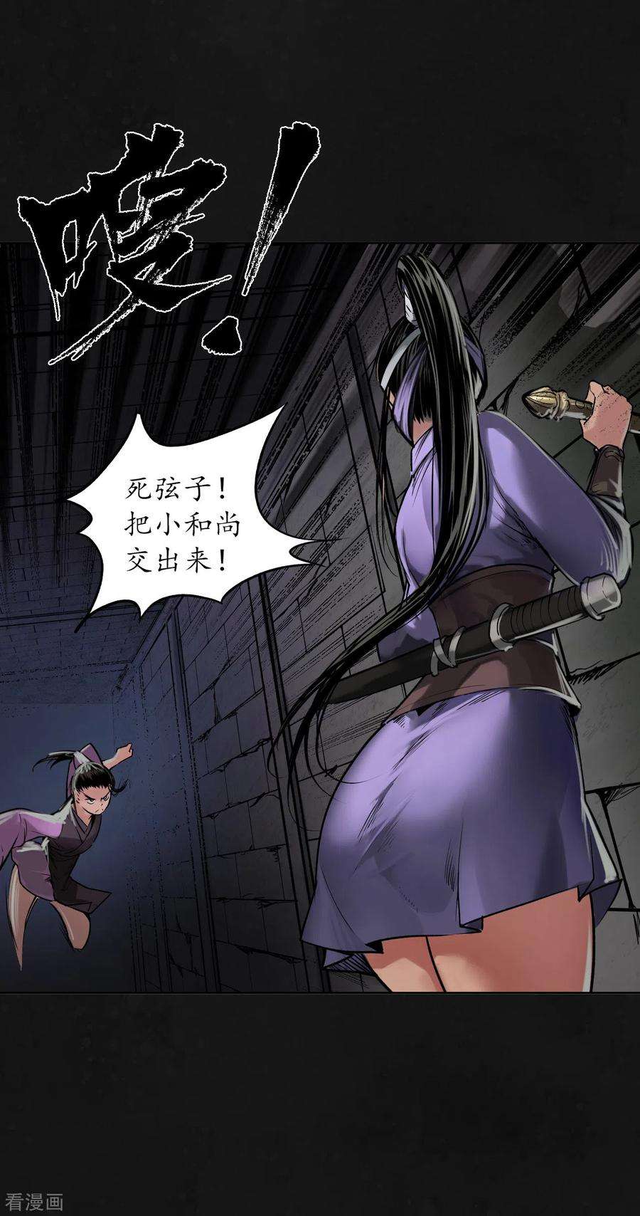 藏锋行110话 再遇蛇虺