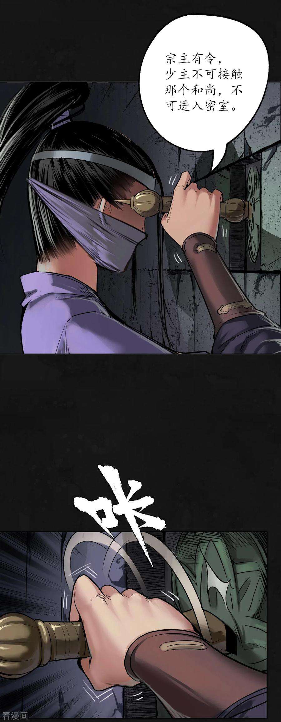 藏锋行110话 再遇蛇虺