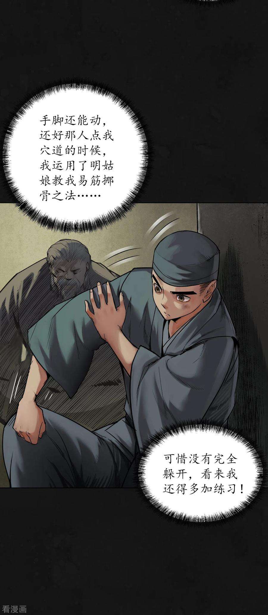 藏锋行110话 再遇蛇虺