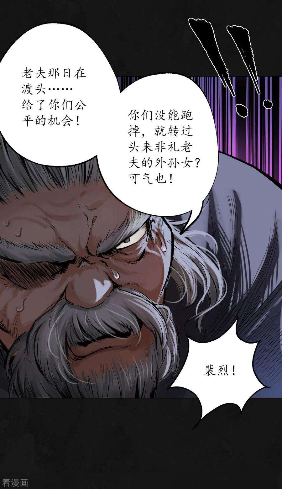 藏锋行110话 再遇蛇虺