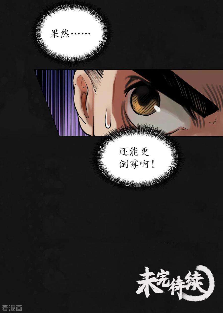 藏锋行110话 再遇蛇虺