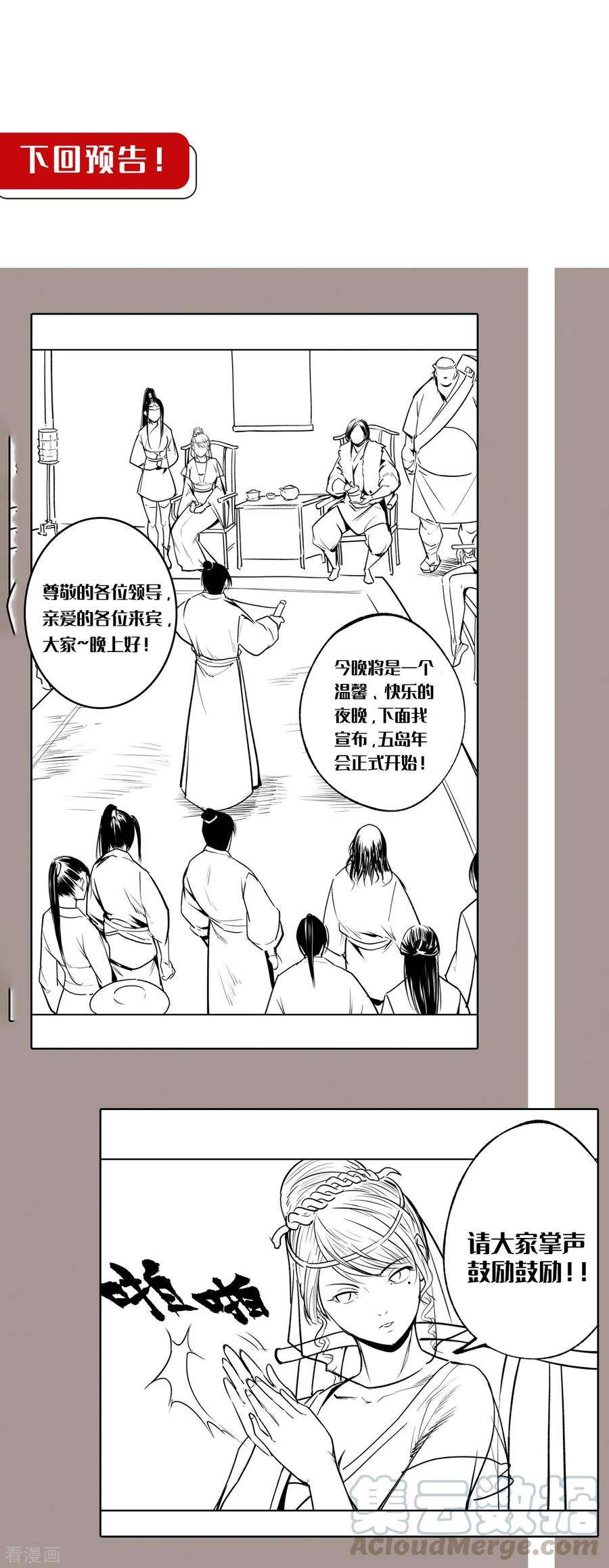 藏锋行110话 再遇蛇虺