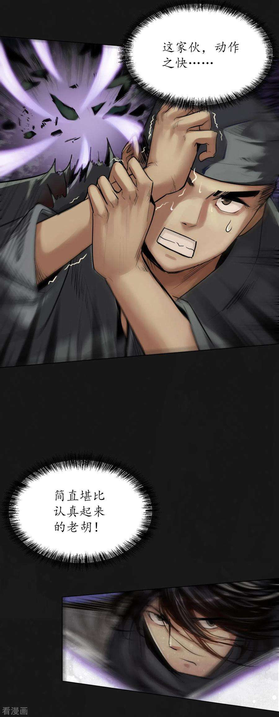 藏锋行110话 再遇蛇虺