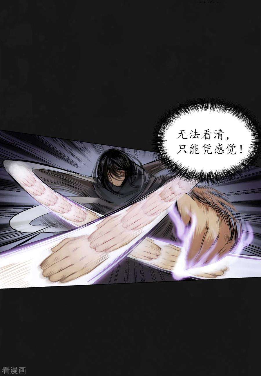 藏锋行110话 再遇蛇虺