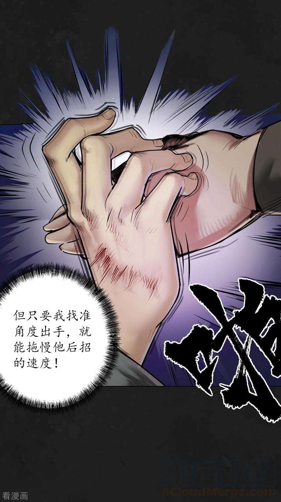 藏锋行110话 再遇蛇虺