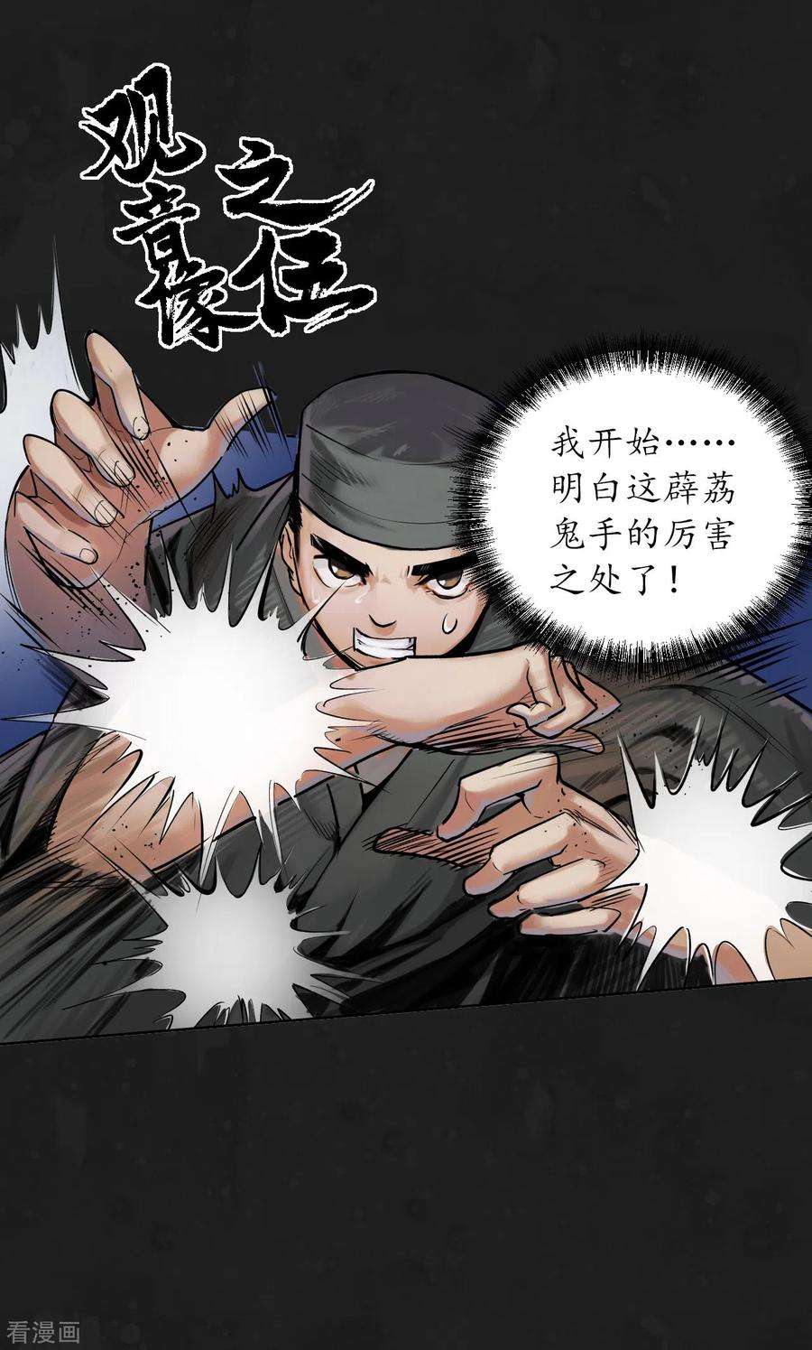 藏锋行110话 再遇蛇虺