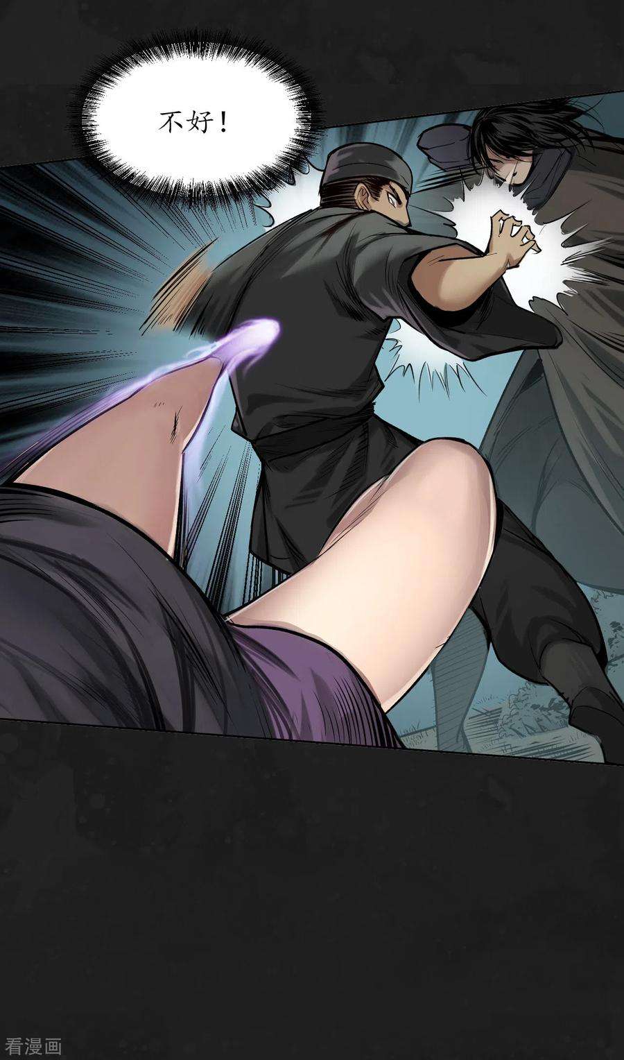 藏锋行110话 再遇蛇虺